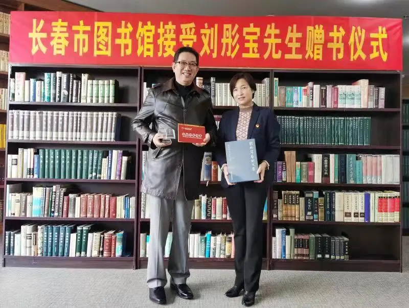爱心捐赠 传递书香——吉林省著名书法家刘彤宝先生图书捐赠仪式在长春市图书馆举行